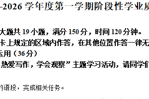 江苏省连云港新海实验中学2025-2026学年七年级上学期10月月考语文试题（含解析）