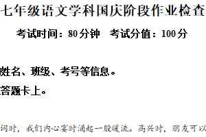 江苏省南京师范大学附属中学新城初级中学2025—2026学年七年级上学期第一次月考语文试题（含解析）