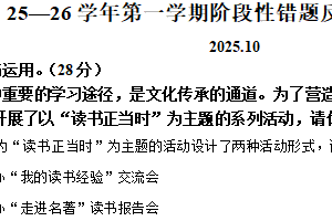 江苏省南京市鼓楼区二十九中致远分校2025-2026学年七年级上学期月考语文试题（含解析）