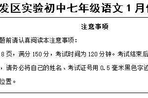 江苏省南通如皋经济技术开发区实验初中2025-2026学年七年级上学期1月份反馈练习语文题（含答案）