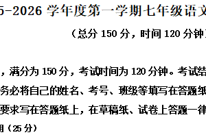 江苏省南通市如皋市外国语初级中学2025-2026学年七年级上学期第一次月考语文试题（含解析）