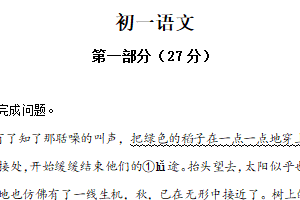 江苏省苏州市草桥中学2025-2026学年七年级上学期第一次月考语文试题（含解析）