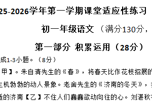 江苏省苏州市吴江区苏州湾实验初级中学2025-2026学年七年级上学期9月月考语文试题（含答案）