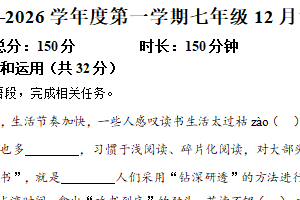 江苏省宿迁市南京师范大学附属中学分校2025-2026学年七年级上学期12月月考语文试题（含解析）