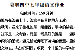 江苏省泰州市姜堰区第四教育集团2025-2026学年七年级上学期10月月考语文试题（含解析）