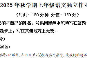 江苏省泰州市姜堰区实验初级中学2025-2026学年七年级上学期12月月考语文试题（含解析）