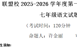 江苏省泰州市靖江市七校2025-2026学年七年级上学期第三次联考语文试卷（含答案）