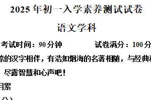 江苏省泰州市泰兴市2025-2026学年七年级上学期入学素养测试语文试题（含解析）