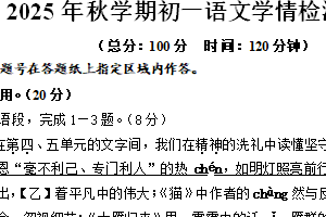 江苏省泰州市泰兴市黄桥初级中学2025-2026学年七年级上学期12月月考语文试题（含答案）