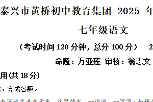 江苏省泰州市泰兴市黄桥初中教育集团2025-2026学年七年级上学期10月月考语文试题（含解析）