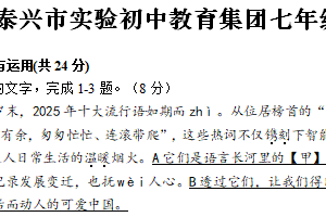 江苏省泰州市泰兴市实验初中教育集团澄江分校2025-2026学年七年级上学期12月月考语文试题（含答案）