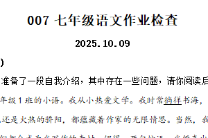 江苏省无锡市华东师范大学江阴实验学校2025-2026学年七年级上学期第一次月考语文试题（含解析）