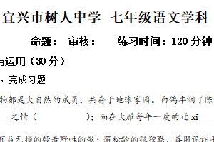 江苏省无锡市宜兴市树人中学2025-2026学年七年级上学期第二次月考语文试题（含解析）