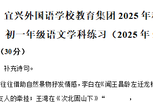 江苏省无锡市宜兴外国语学校教育集团2025-2026学年七年级上学期第一次月考语文试题（含解析）