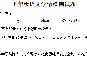 江苏省徐州市沛县初中联盟学区2025-2026学年七年级上学期12月月考语文试题（含解析）