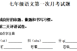 江苏省徐州市沛县实验学校联盟学区2025-2026学年七年级上学期10月月考语文试题（含解析）