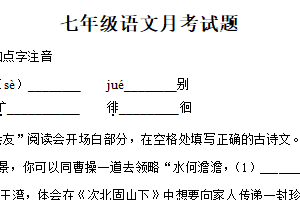 江苏省徐州市沛县树人学校联盟学区2025-2026学年七年级上学期10月月考语文试题（含解析）