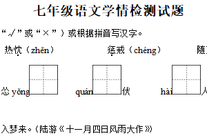 江苏省徐州市沛县五中联盟学区2025-2026学年七年级上学期12月月考语文试题（含解析）
