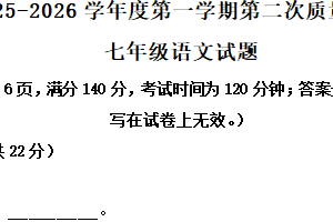江苏省徐州市四校2025-2026学年七年级上学期12月月考语文试题（含解析）