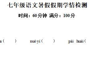 江苏省盐城市滨海县滨淮初级中学2025-2026学年七年级上学期开学考试语文试题（含解析）