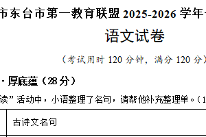 江苏省盐城市东台市第一教育联盟2025-2026学年七年级上学期12月月考语文试题（含答案）