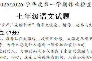 江苏省盐城市亭湖区二联盟2025-2026学年七年级上学期1月月考语文试题（含答案）