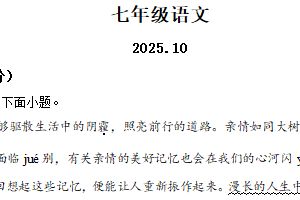江苏省扬州市江都区2025-2026学年七年级上学期第一次月考语文试题（含解析）