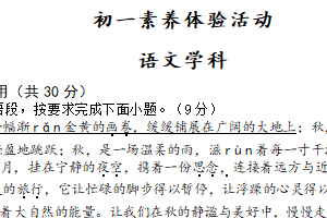 江苏省扬州市梅岭中学2025-2026学年七年级上学期素养体验活动语文学科试卷（含答案）