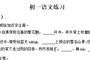 江苏省扬州市仪征市2025-2026学年七年级上学期10月月考语文试题（含解析）