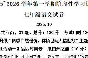 江苏省镇江市经开区2025-2026学年七年级上学期10月月考语文试题（含解析）