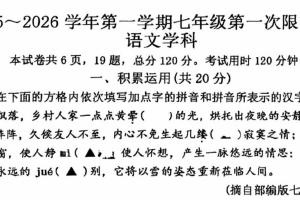江苏省镇江市润州区2025—2026学年七年级上学期10月月考语文试题（含答案）