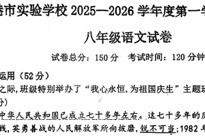 江苏省连云港实验学校2025-2026学年八年级上学期10月考试语文试卷（无答案）