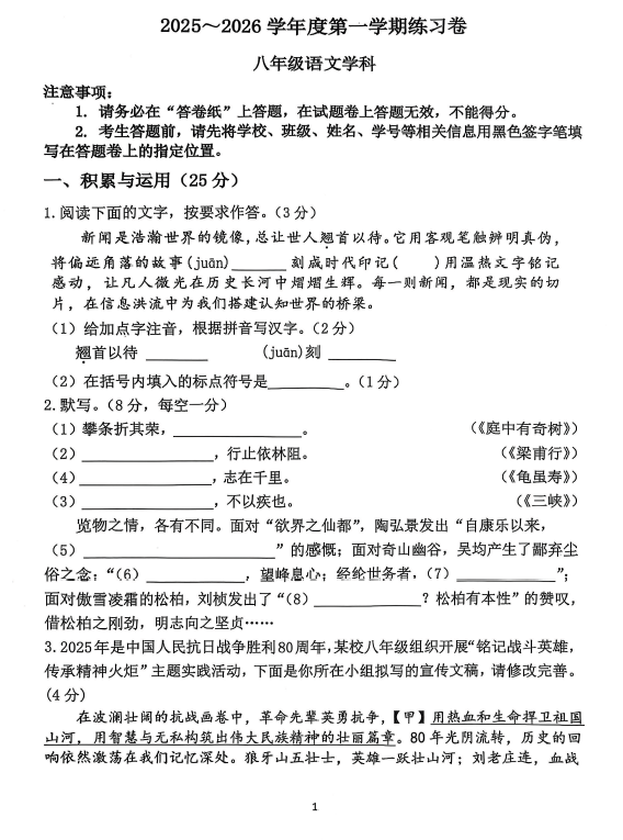 江苏省南京市江宁区校联考2025-2026学年八年级上学期10月月考语文试题(无答案)