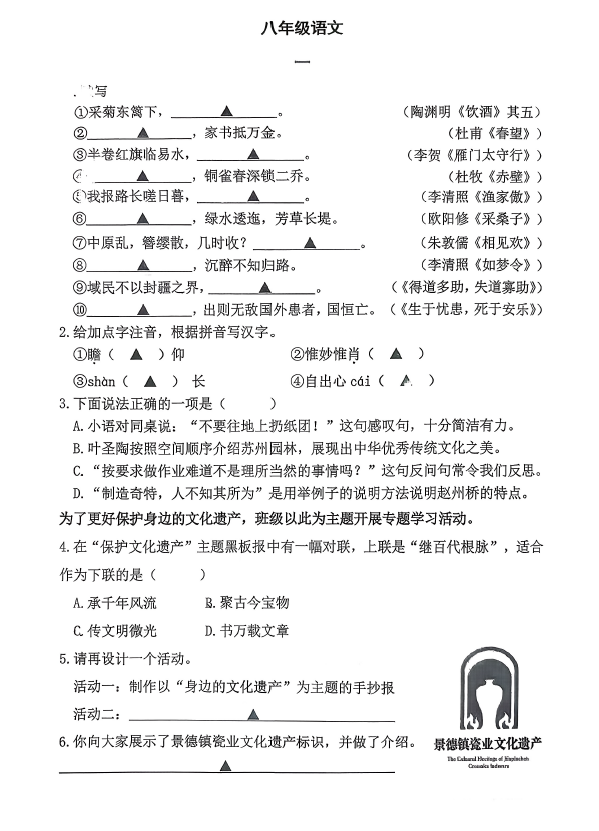 江苏省南京市秦淮区南京市第一中学2025-2026学年八年级上学期12月月考语文试卷(无答案)