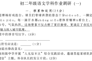 江苏省南通市田家炳中学2025-2026学年八年级上学期第一次月考语文卷（含答案）