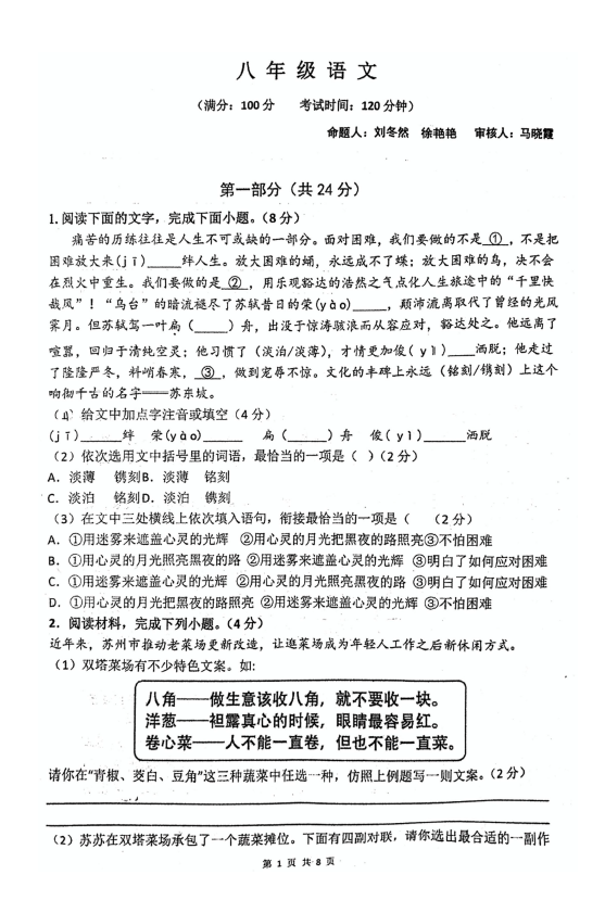 江苏省苏州高新区第一初级中学2025-2026学年八年级上学期12月月考语文试题(无答案)
