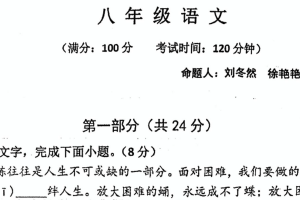 江苏省苏州高新区第一初级中学2025-2026学年八年级上学期12月月考语文试题（无答案）