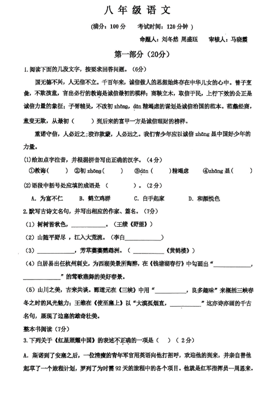 江苏省苏州高新区第一初级中学校2025-2026学年八年级上学期10月月考语文试题(无答案)
