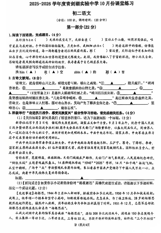 江苏省苏州工业园区青剑湖实验中学2025-2026学年八年级上学期10月月考语文试题(无答案)