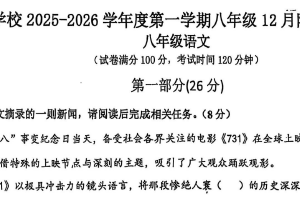 江苏省苏州工业园区星湖学校2025-2026学年八年级上学期12月随堂练习语文卷（无答案）