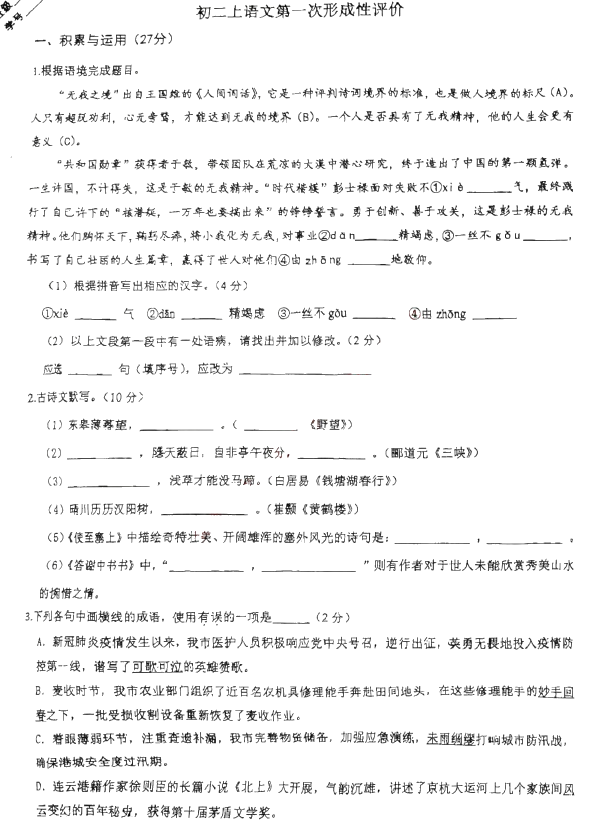 江苏省苏州市昆山市秀峰中学2025-2026学年八年级上学期第一次月考语文试题(无答案)