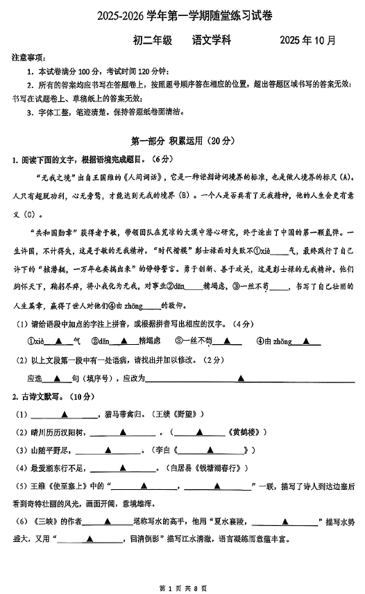 江苏省苏州市西安交通大学苏州附属初级中学2025-2026学年八年级上学期10月月考语文试题(无答案)