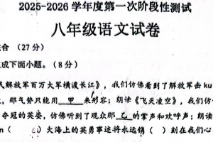 江苏省宿迁市泗洪县2025-2026学年八年级上学期第一次调研语文试题（无答案）