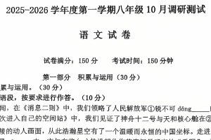 江苏省宿迁市苏州外国语实验学校2025-2026学年八年级上学期10月月考语文试题（无答案）