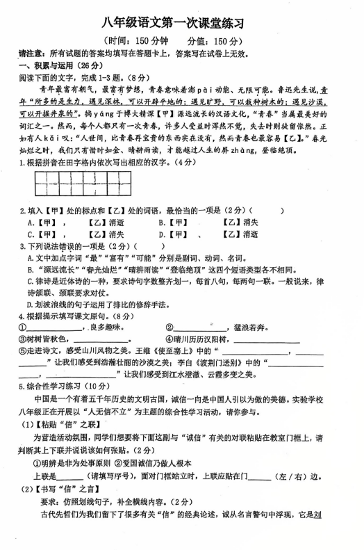 江苏省泰州市靖江市实验学校2025-2026学年八年级上学期第一次月考语文试题(无答案)