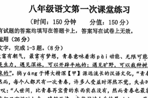 江苏省泰州市靖江市实验学校2025-2026学年八年级上学期第一次月考语文试题（无答案）