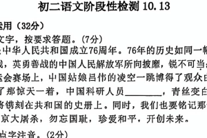 江苏省无锡市江阴市第一初级中学2025-2026学年八年级上学期10月月考语文试题（无答案）