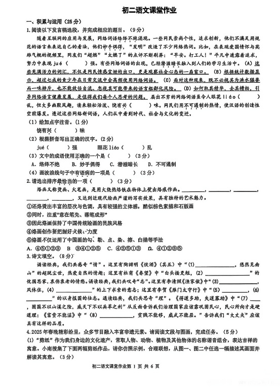 江苏省无锡市南菁高级中学实验学校2025-2026学年八年级上学期12月阶段测试语文试卷(无答案)