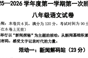 江苏省徐州市沛县沛县树人学校联盟学区2025-2026学年八年级上学期10月月考语文试题（无答案）