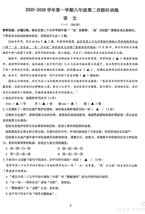 江苏省徐州市云龙区徐州市第二十九中学2025-2026学年八年级上学期12月月考语文试题(无答案)